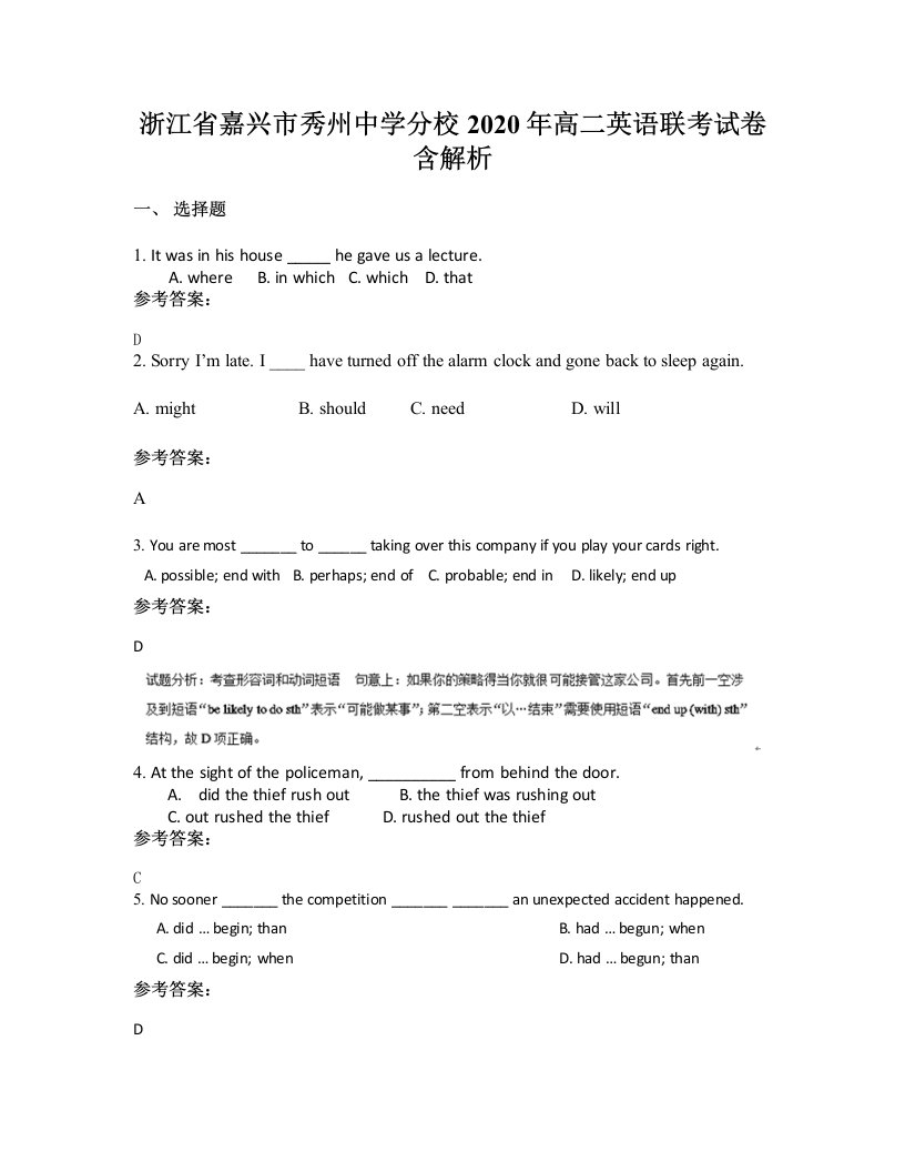 浙江省嘉兴市秀州中学分校2020年高二英语联考试卷含解析