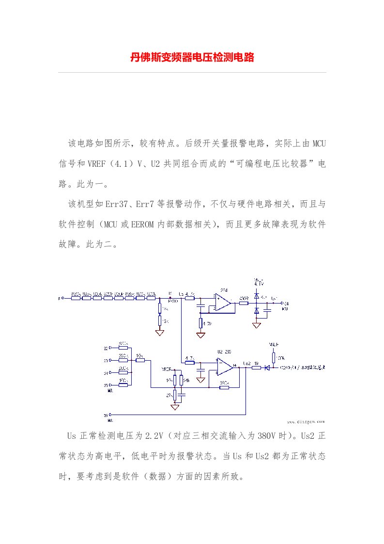 丹佛斯变频器电压检测电路