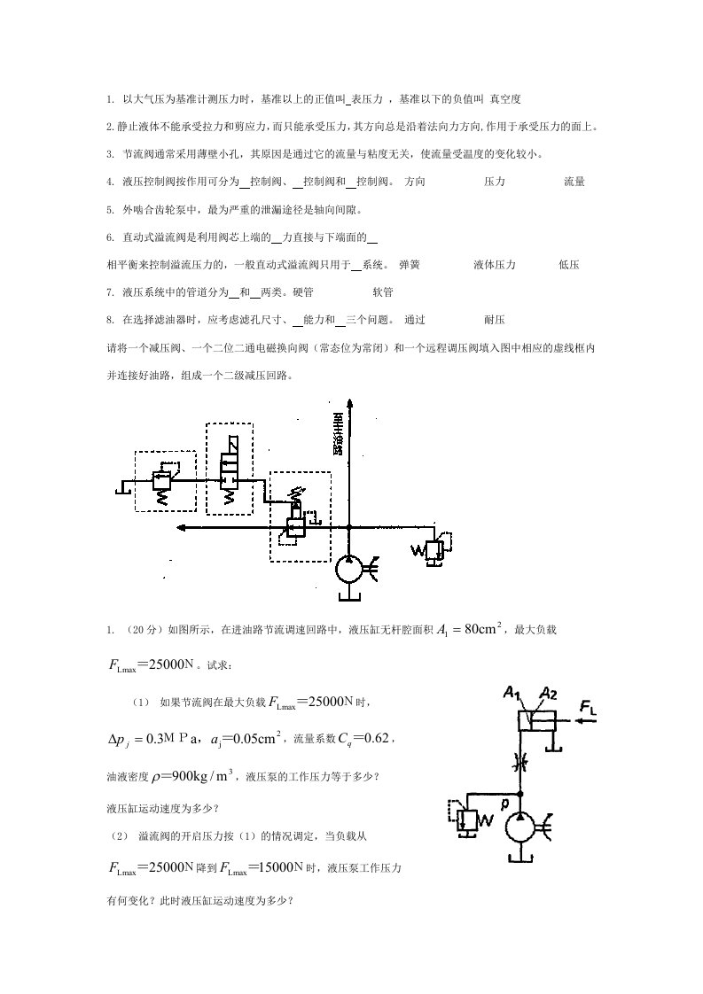 液压传动试卷②(含答案)