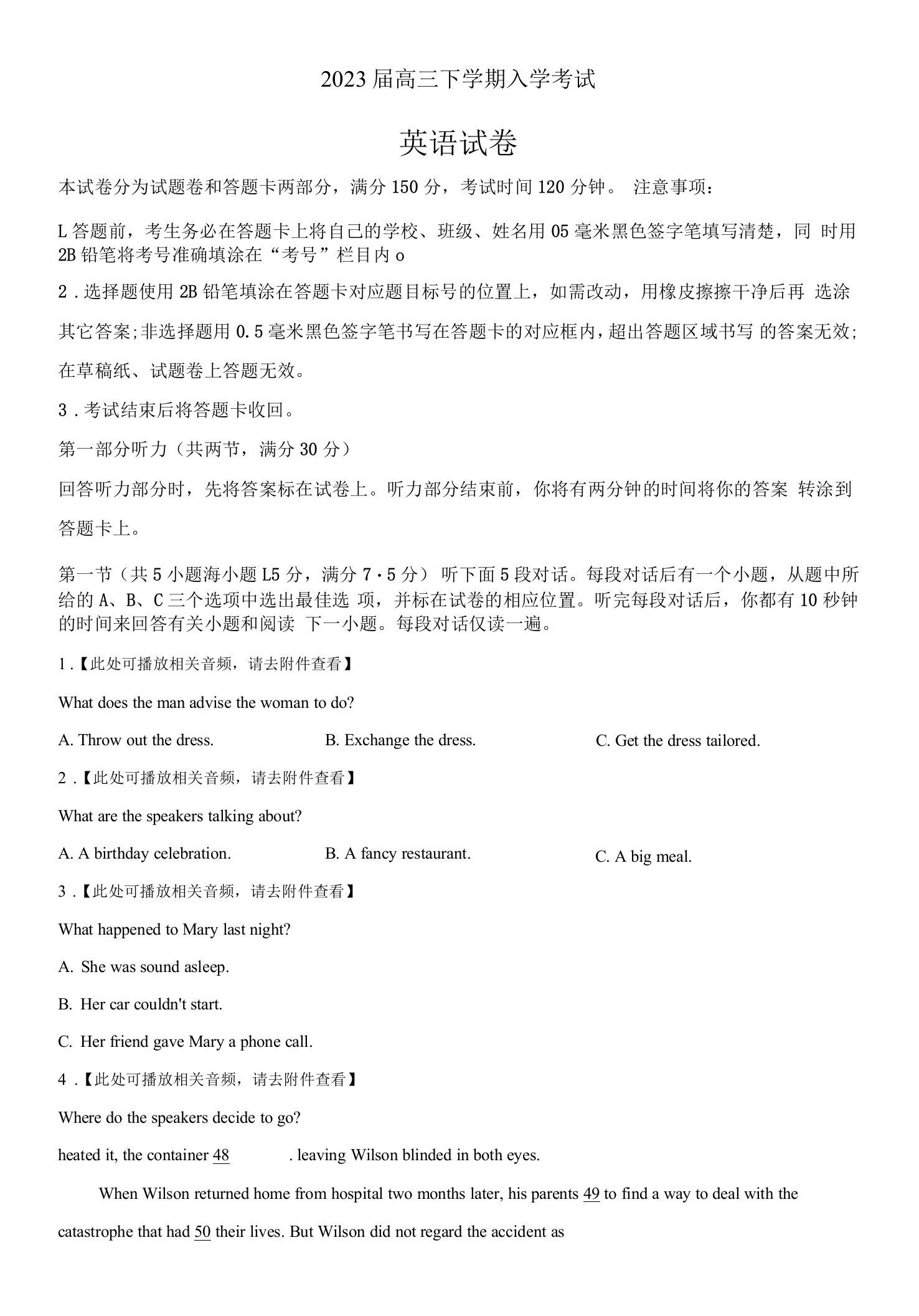 四川省成都市第七中学2022-2023学年高三下学期入学考试英语题Word版无答案