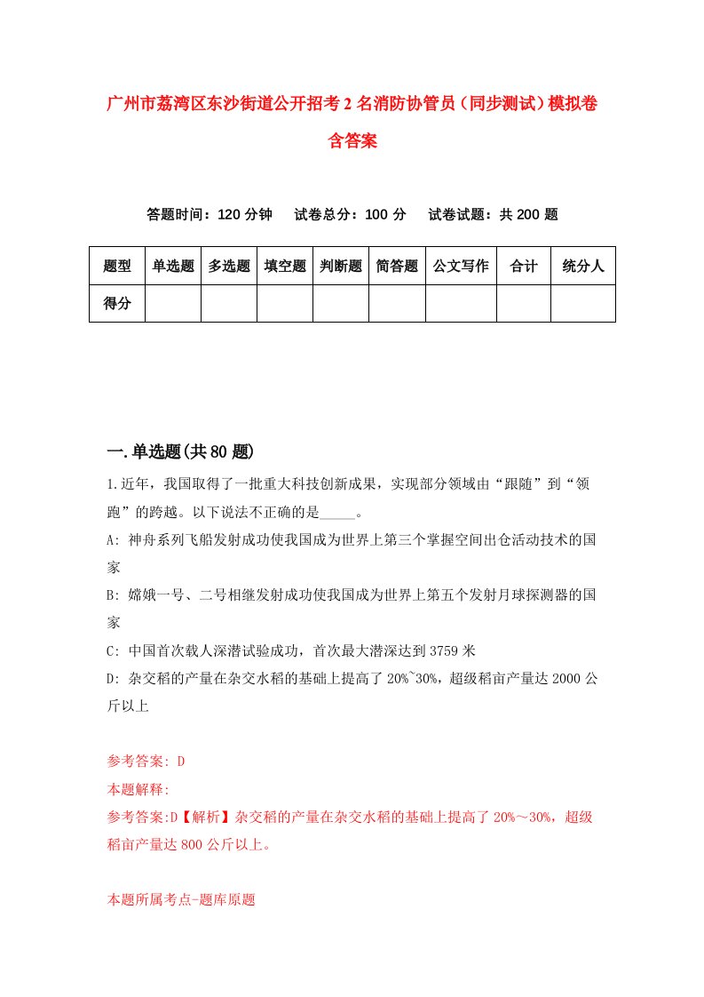 广州市荔湾区东沙街道公开招考2名消防协管员同步测试模拟卷含答案4