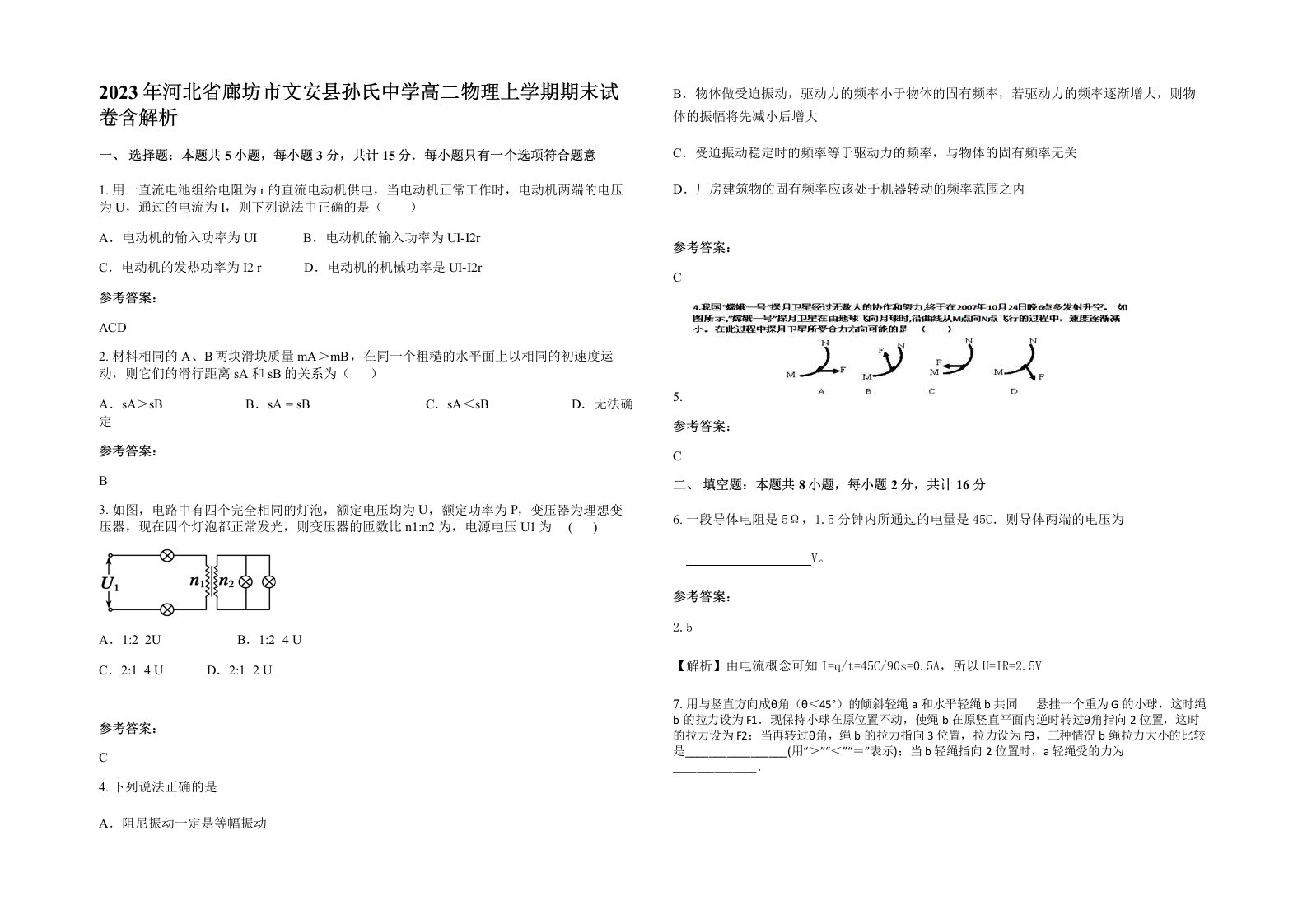 2023年河北省廊坊市文安县孙氏中学高二物理上学期期末试卷含解析