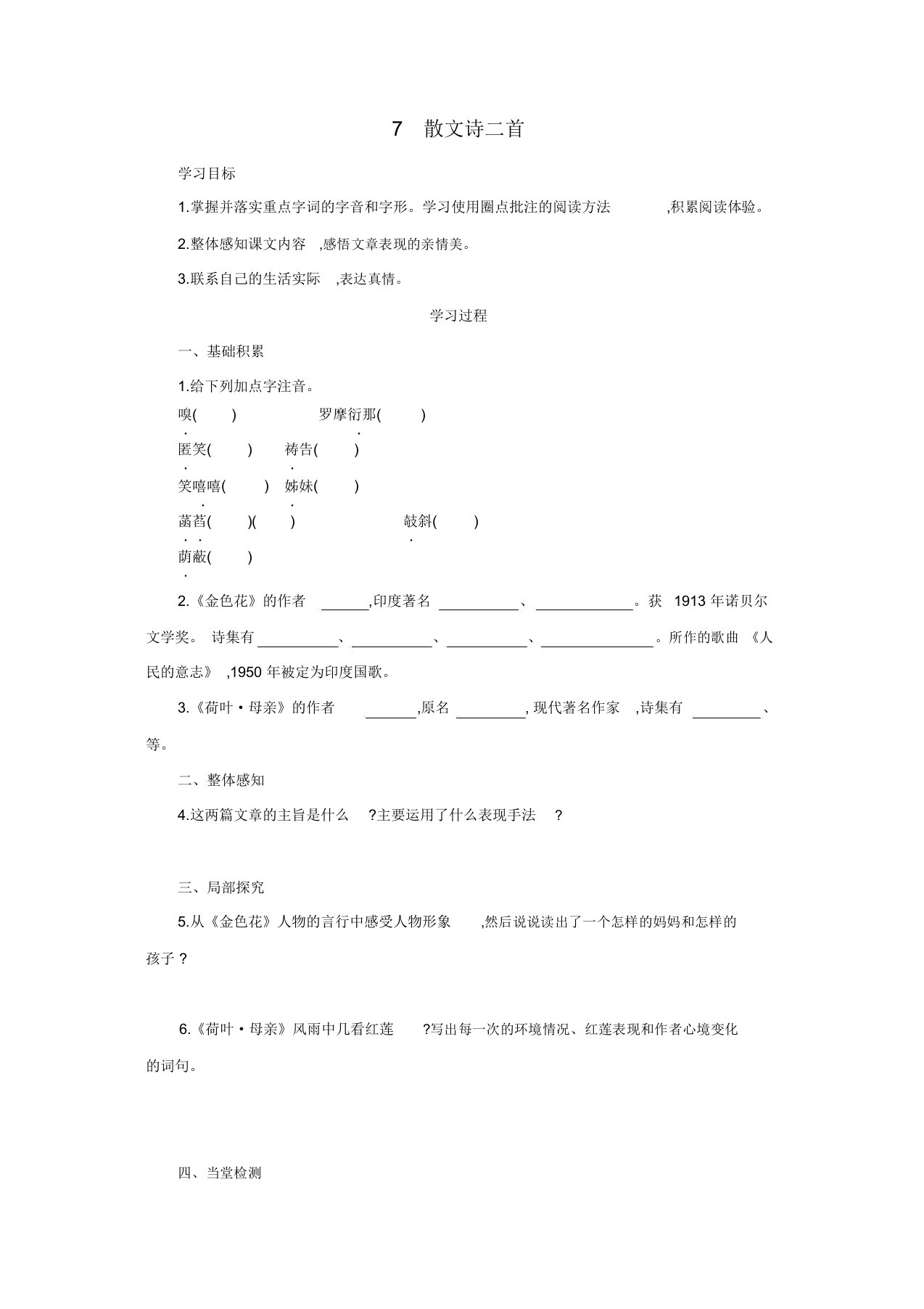 部编版2019年七年级语文上册：第二单元7散文诗两首学案设计