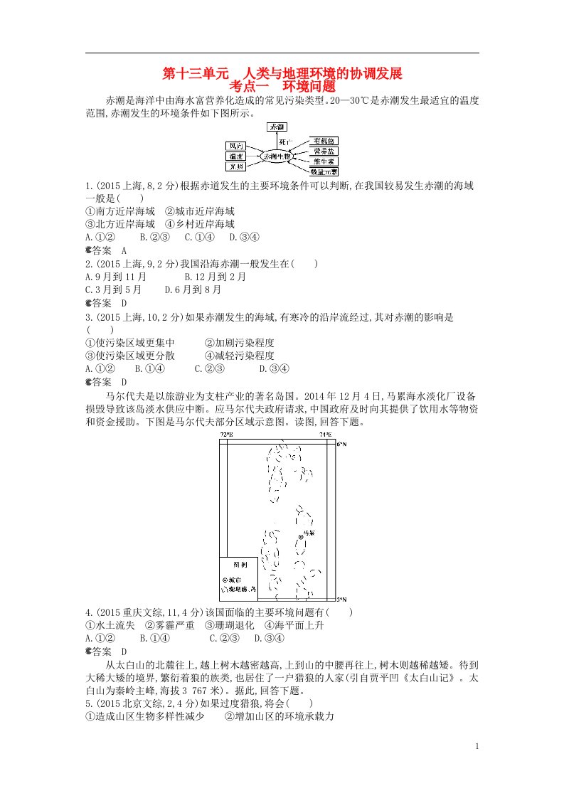 高考地理真题汇编