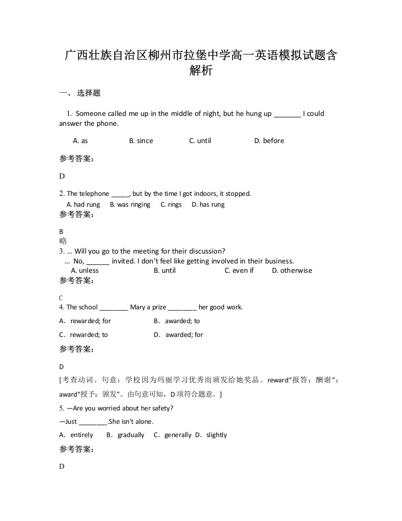 广西壮族自治区柳州市拉堡中学高一英语模拟试题含解析