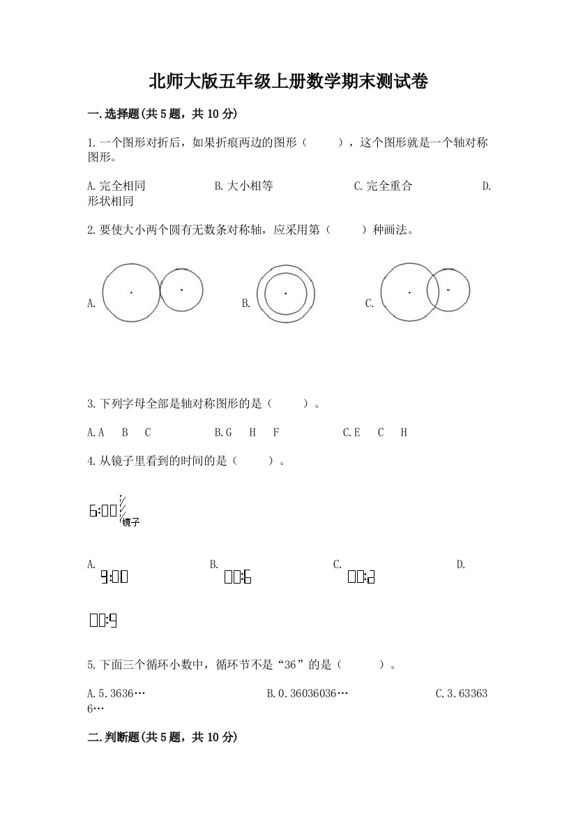 北师大版五年级上册数学期末测试卷附参考答案(典型题)