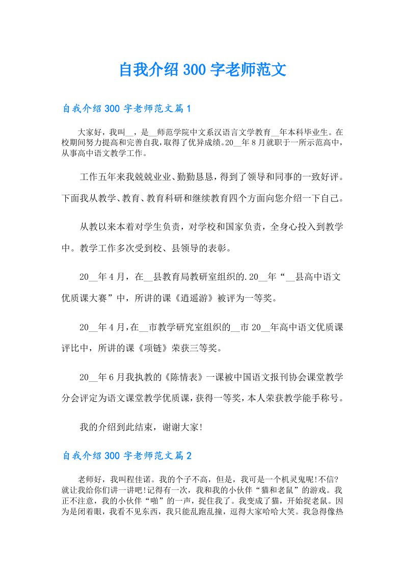 自我介绍300字老师范文