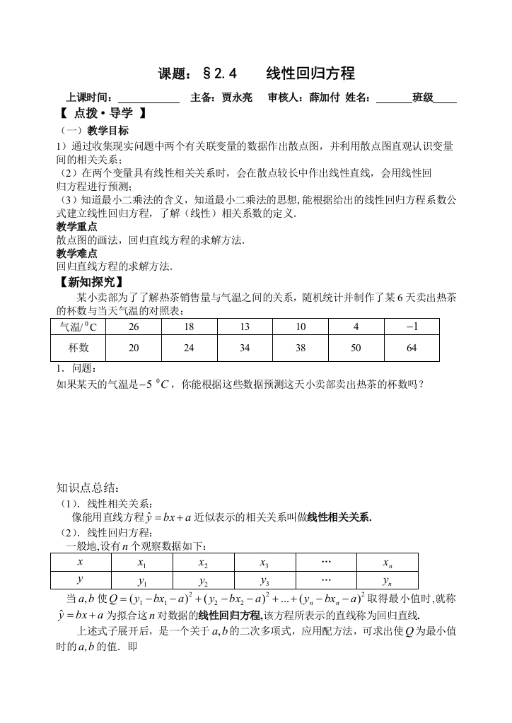 线性回归方程17