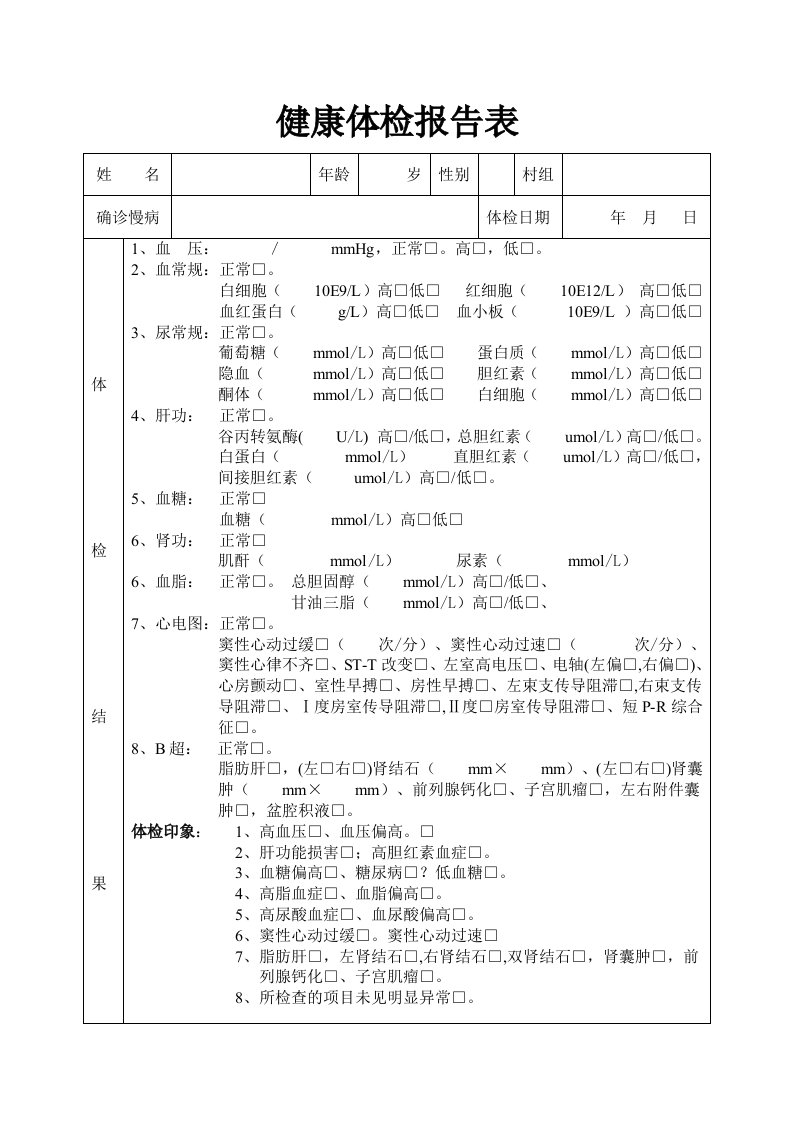 简易体检报告模板2