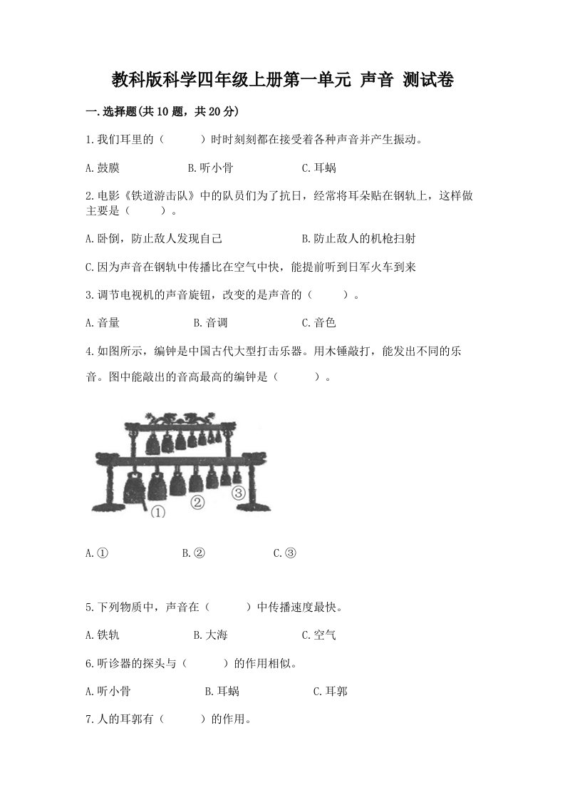 教科版科学四年级上册第一单元