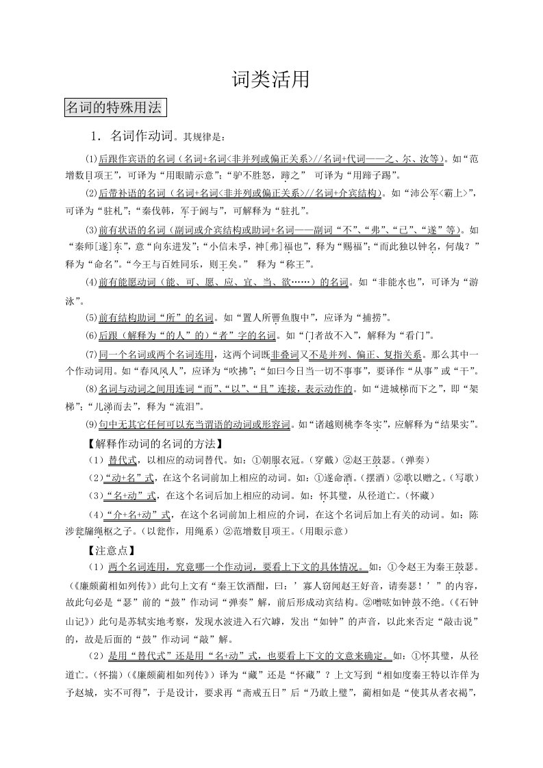 高考词类活用复习专题资料