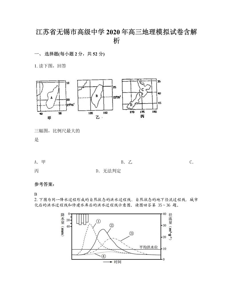 江苏省无锡市高级中学2020年高三地理模拟试卷含解析