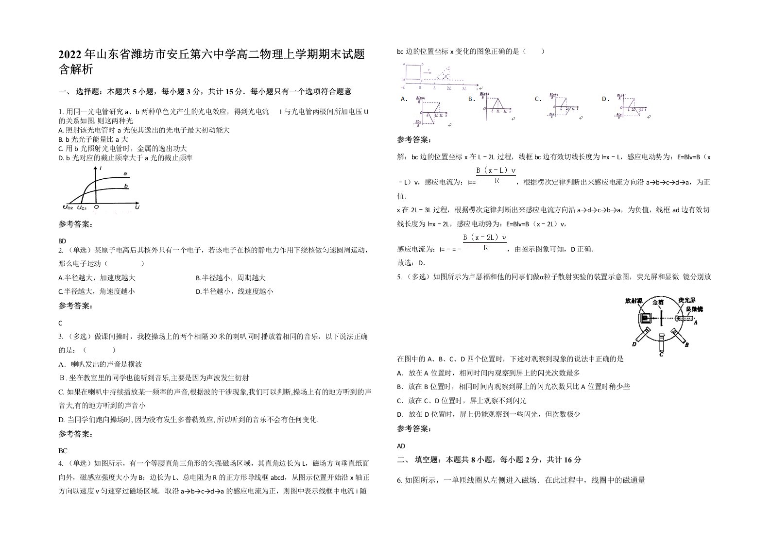 2022年山东省潍坊市安丘第六中学高二物理上学期期末试题含解析