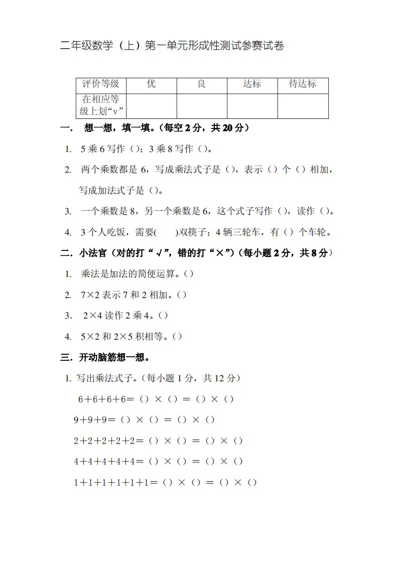 北师大版小学二年级上册数学第123467单元试卷