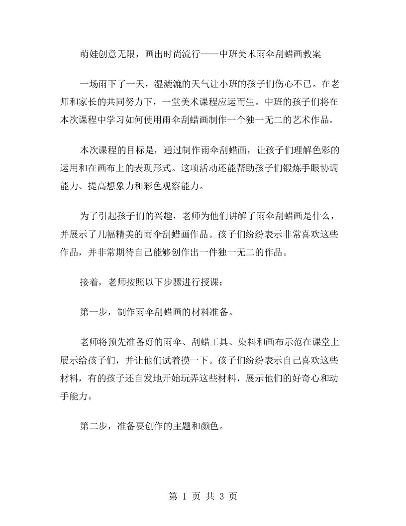 萌娃创意无限，画出时尚流行——中班美术雨伞刮蜡画教案