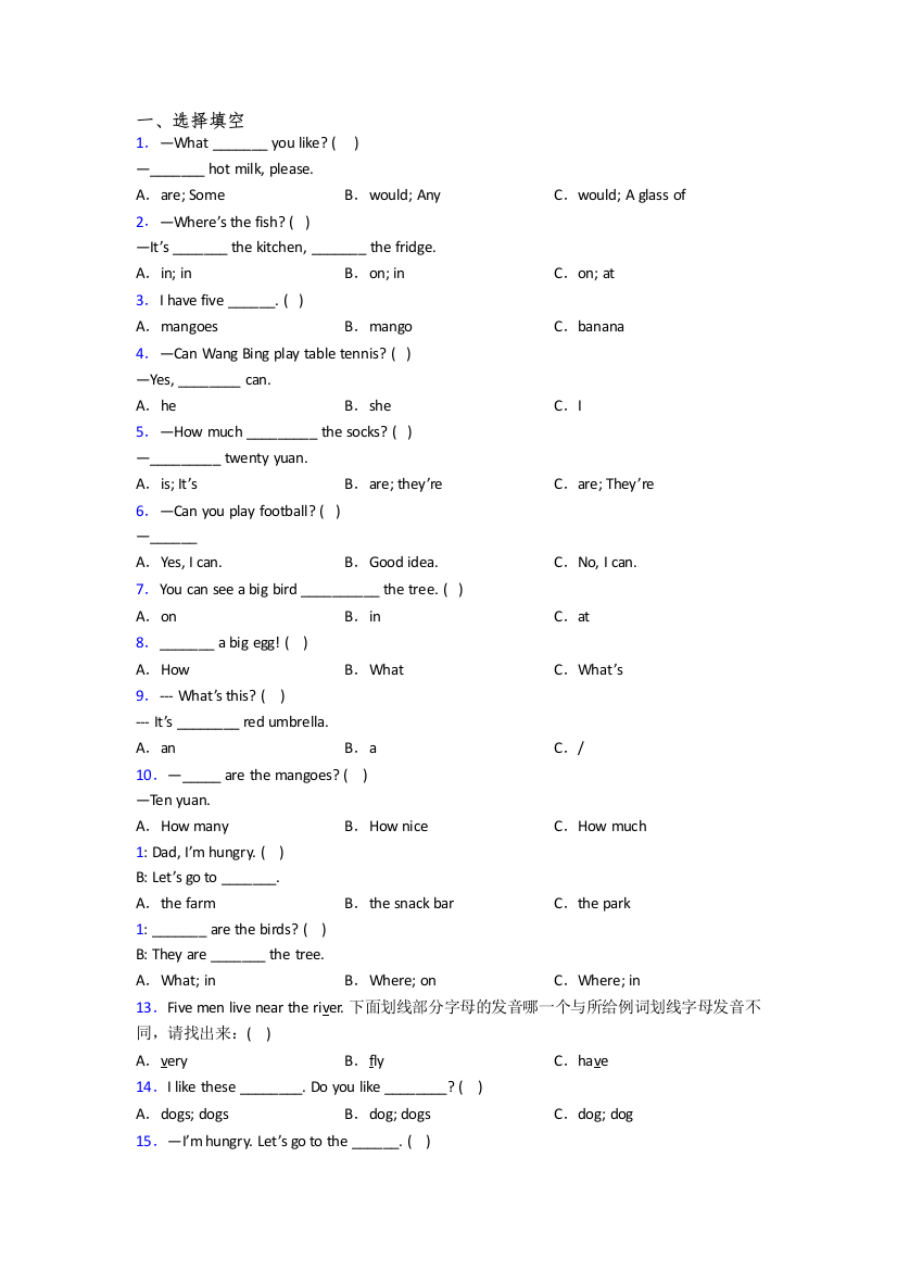 英语小学四年级上册期末质量模拟试卷测试卷(及答案)