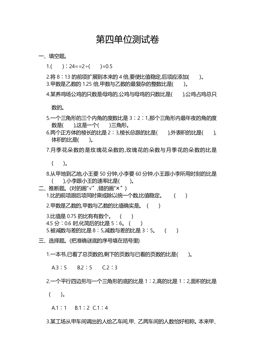 人教版四年级数学上册第4单元测试卷及答案