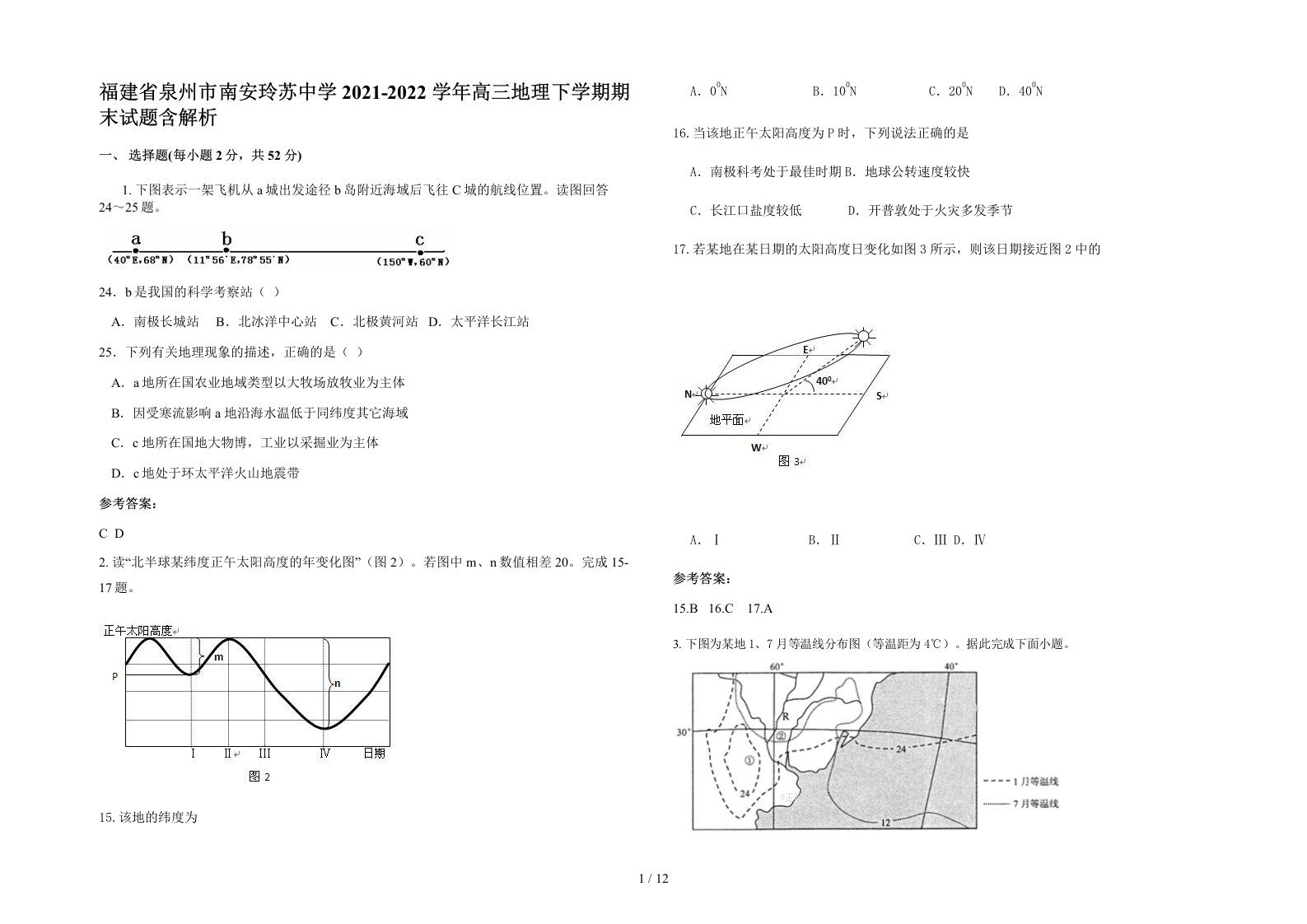 福建省泉州市南安玲苏中学2021-2022学年高三地理下学期期末试题含解析