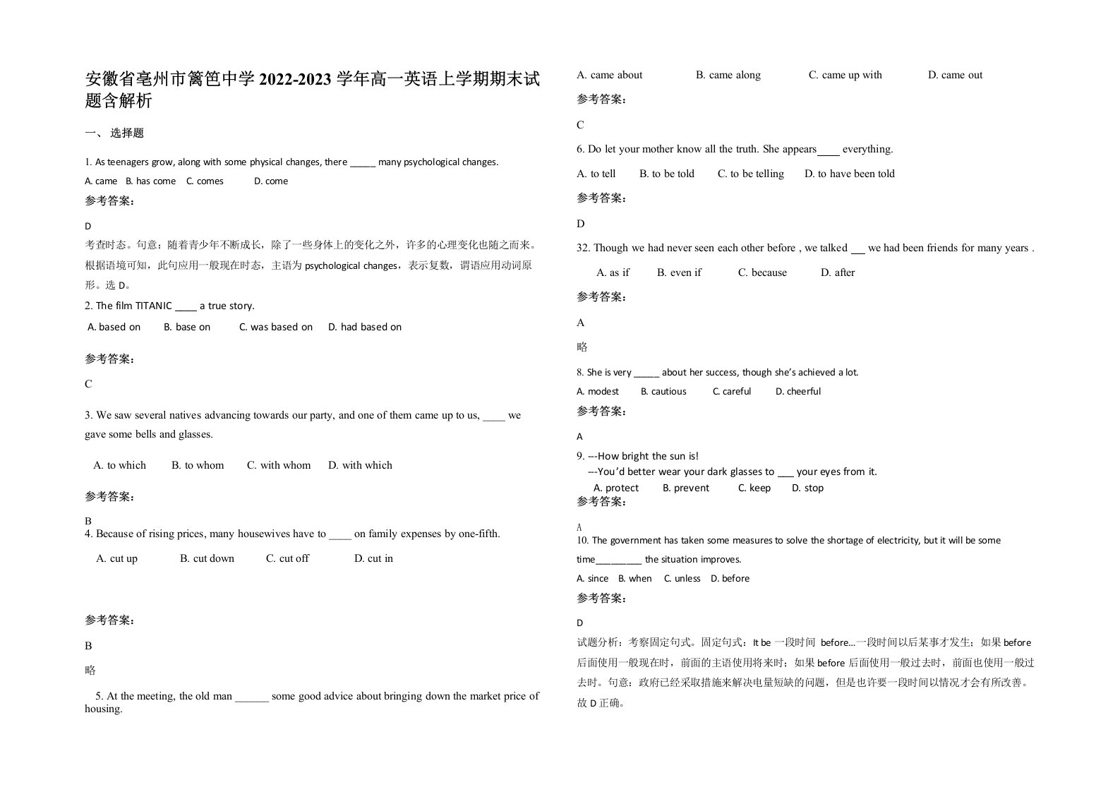 安徽省亳州市篱笆中学2022-2023学年高一英语上学期期末试题含解析