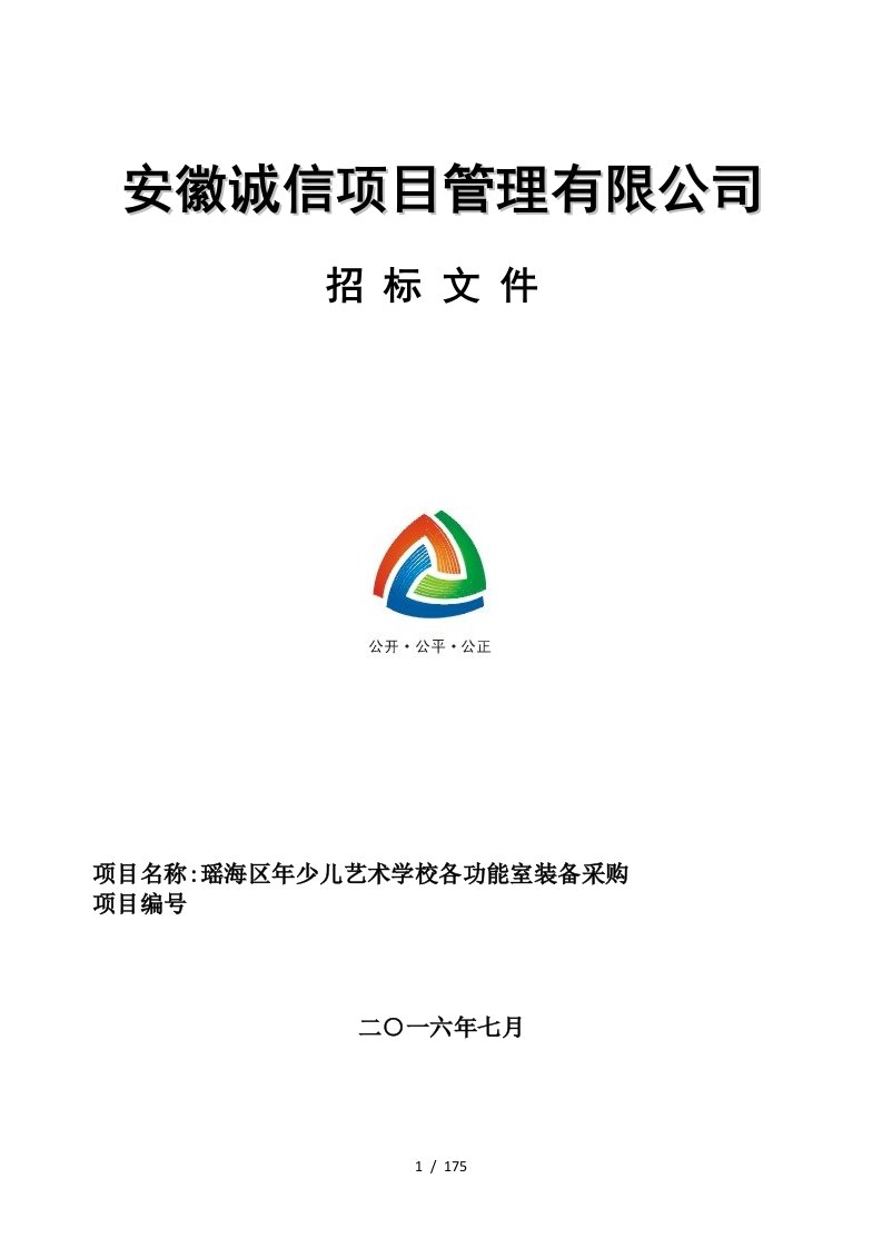 安徽诚信项目管理有限公司