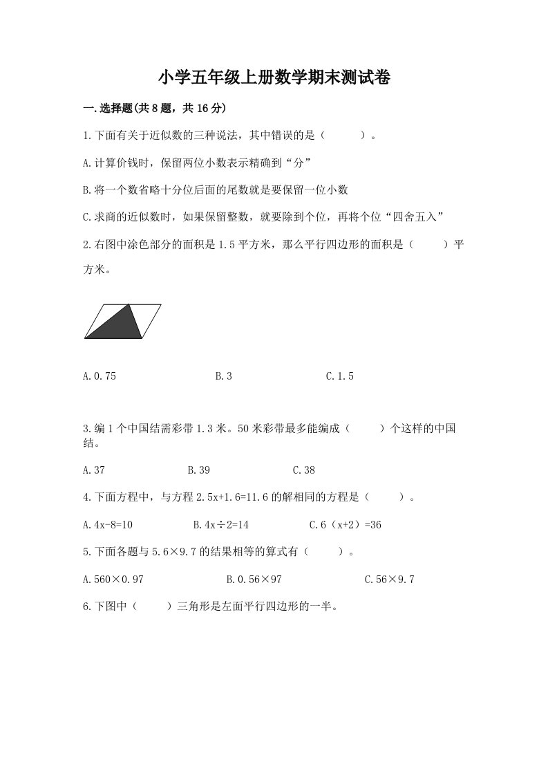 小学五年级上册数学期末测试卷附参考答案ab卷