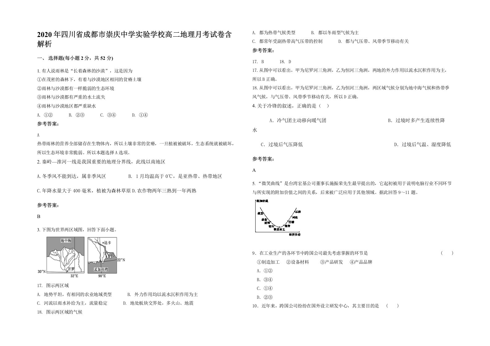 2020年四川省成都市崇庆中学实验学校高二地理月考试卷含解析