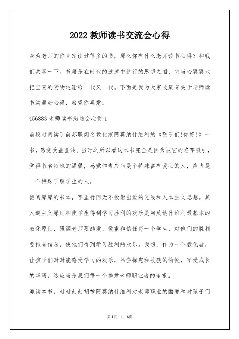 2022教师读书交流会心得