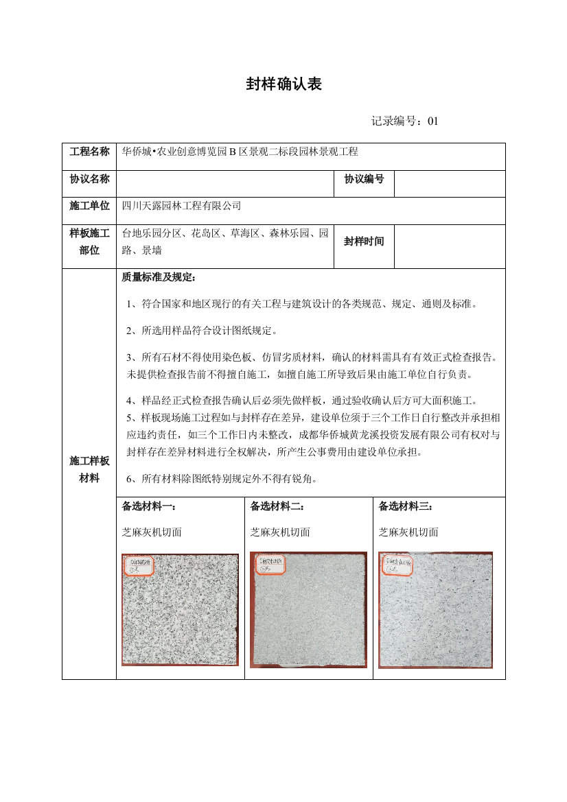 石材定样表格