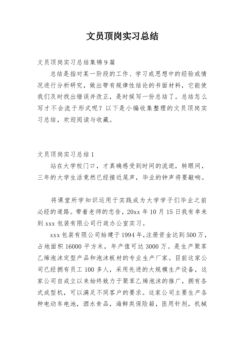 文员顶岗实习总结_10