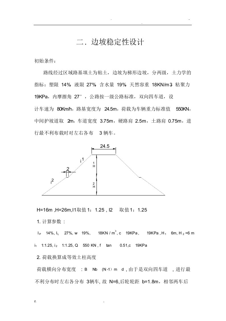 边坡稳定性分析