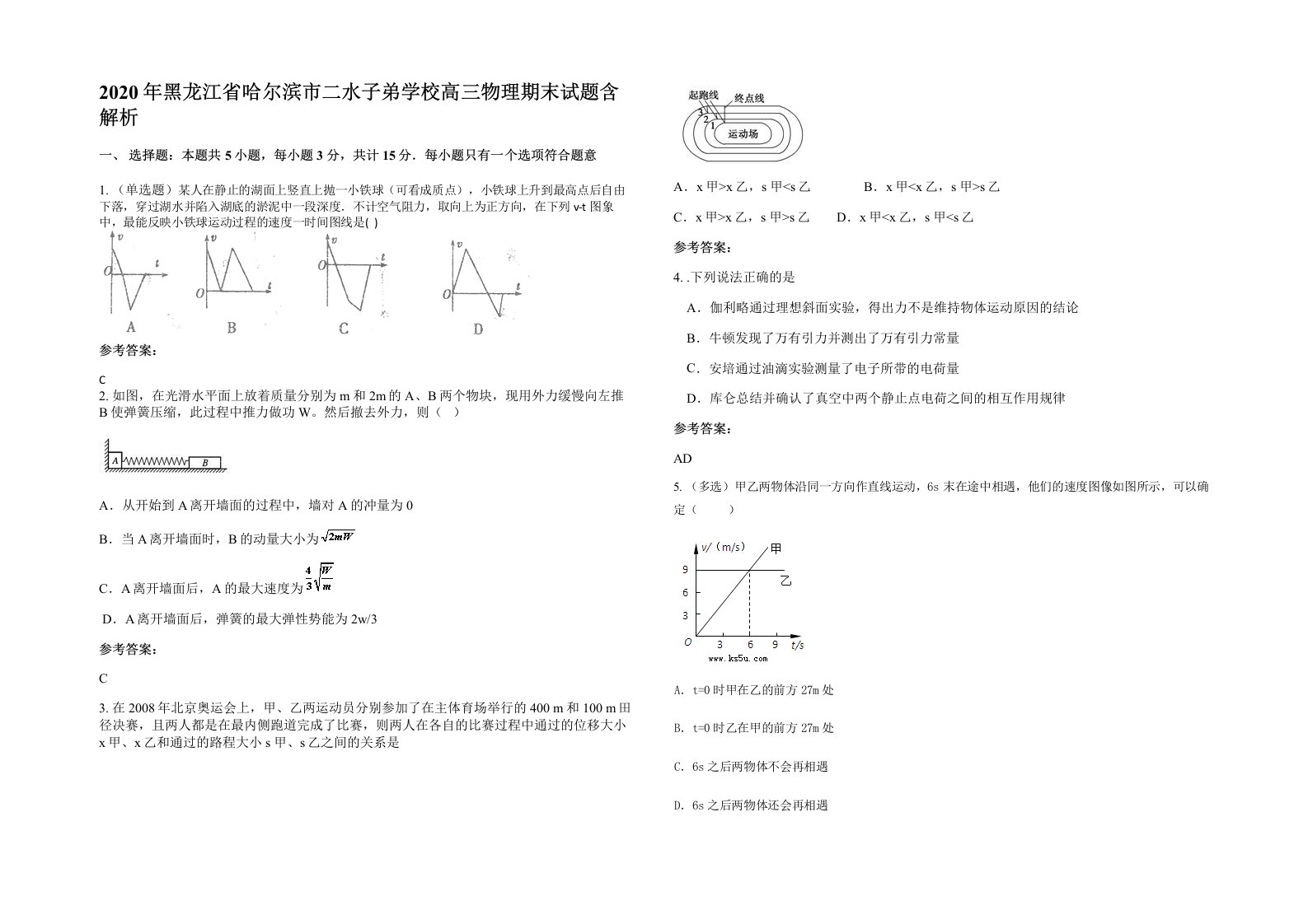 2020年黑龙江省哈尔滨市二水子弟学校高三物理期末试题含解析