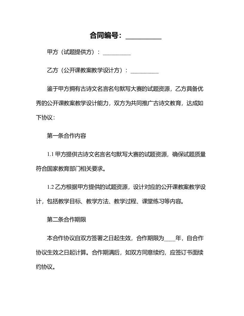 古诗文名言名句默写大赛（试题）公开课教案教学设计