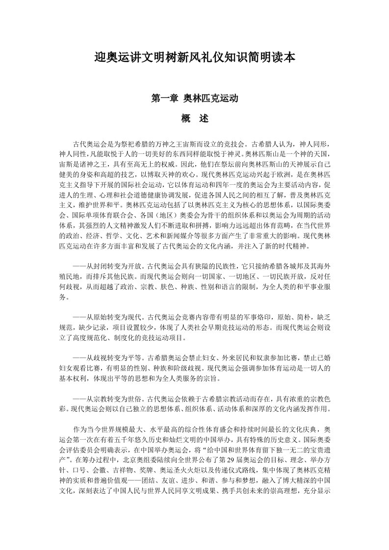 迎奥运讲文明树新风礼仪知识简明读本