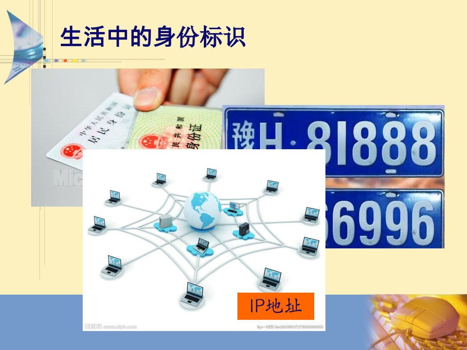 2.2IP地址及其管理教学课件