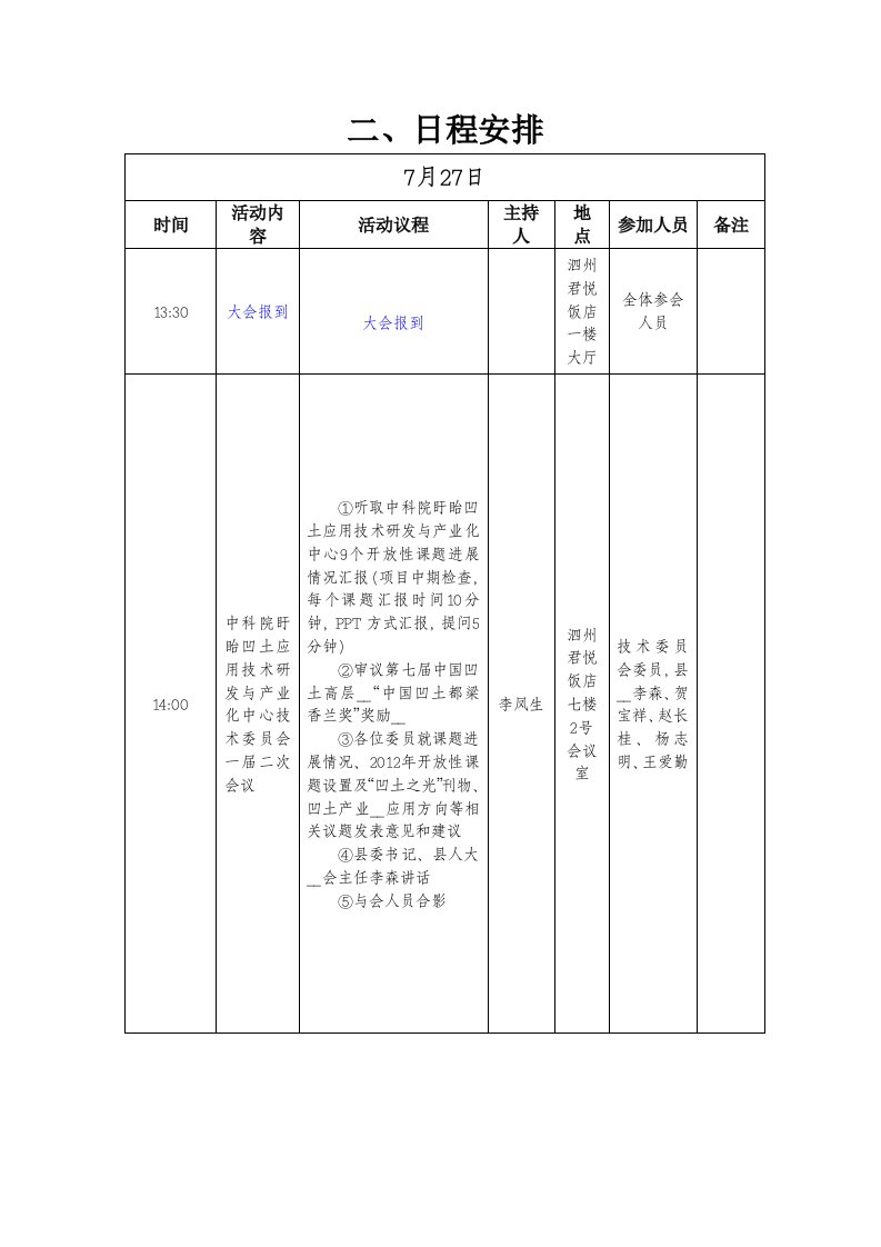 凹土高层论坛日程安排