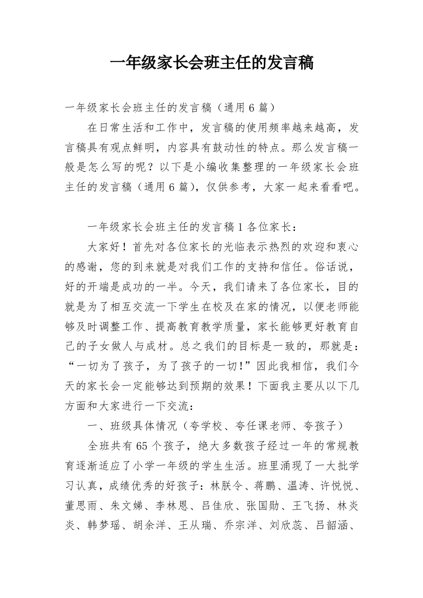 一年级家长会班主任的发言稿_1