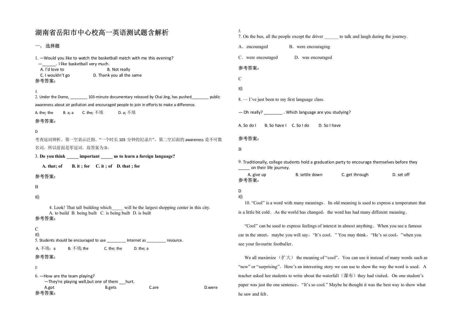 湖南省岳阳市中心校高一英语测试题含解析