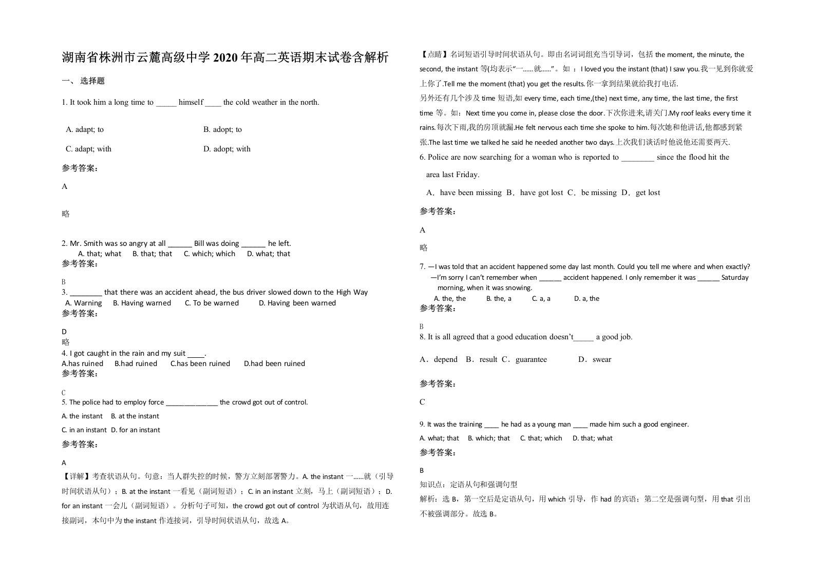 湖南省株洲市云麓高级中学2020年高二英语期末试卷含解析