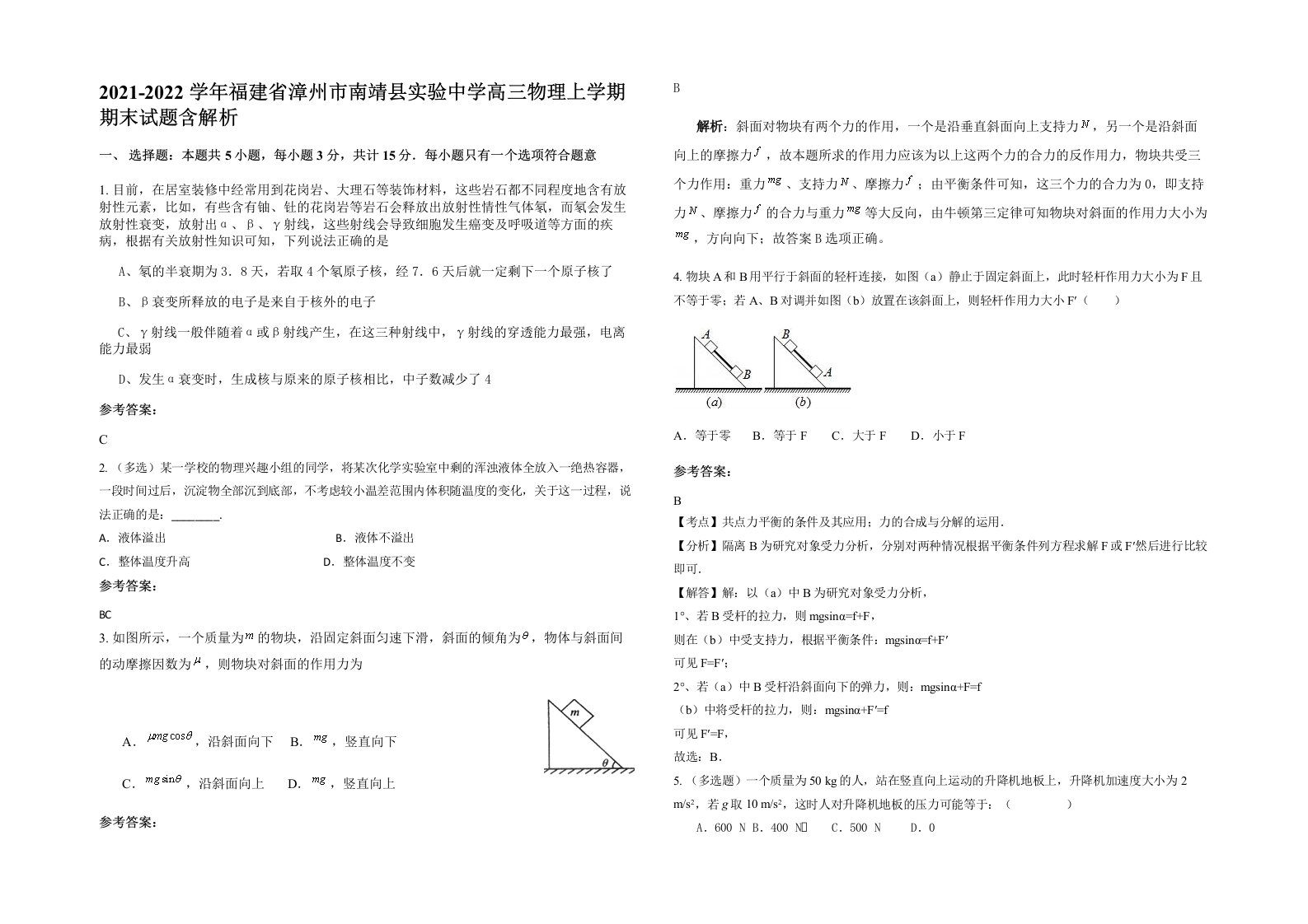 2021-2022学年福建省漳州市南靖县实验中学高三物理上学期期末试题含解析