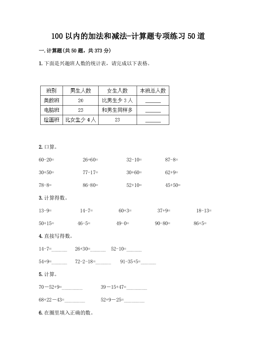 100以内的加法和减法-计算题专项练习50道附答案【实用】