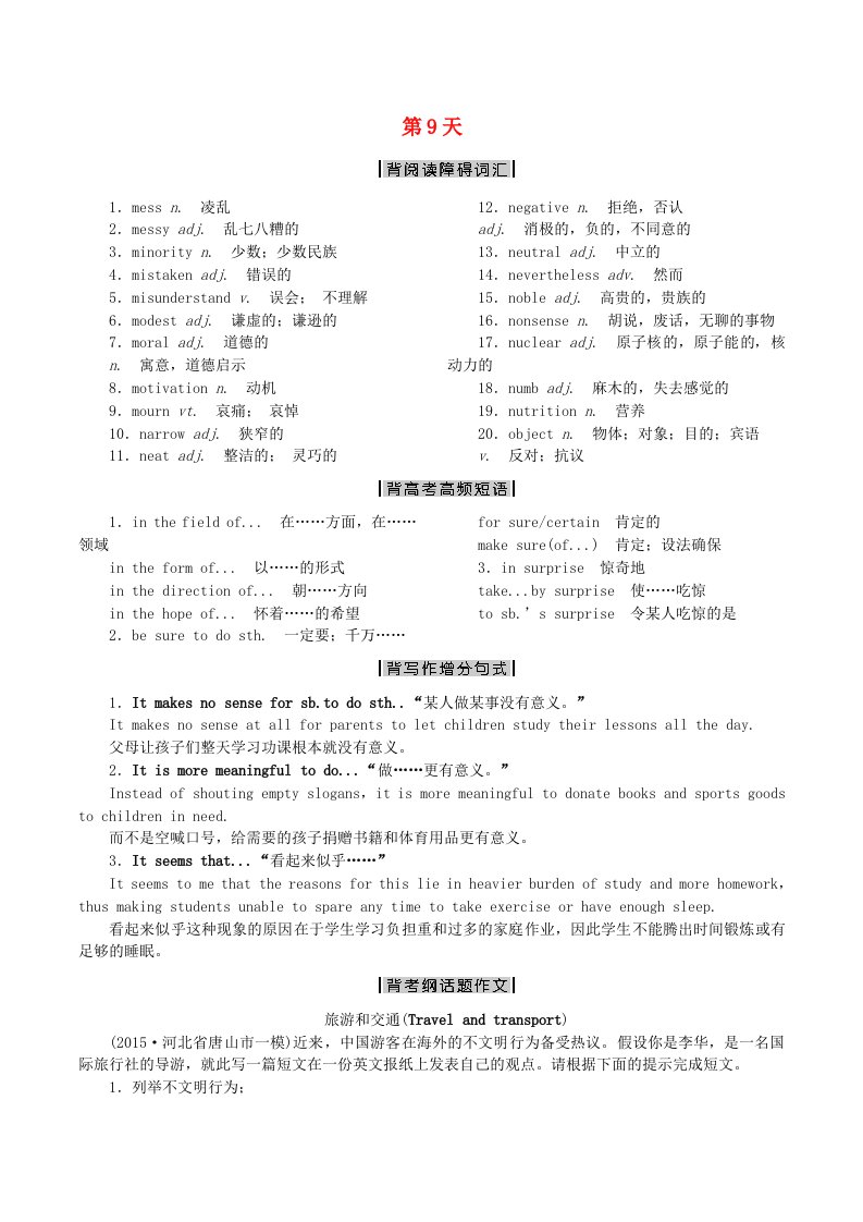 高考英语一轮复习考前30天冲刺复习练第9天