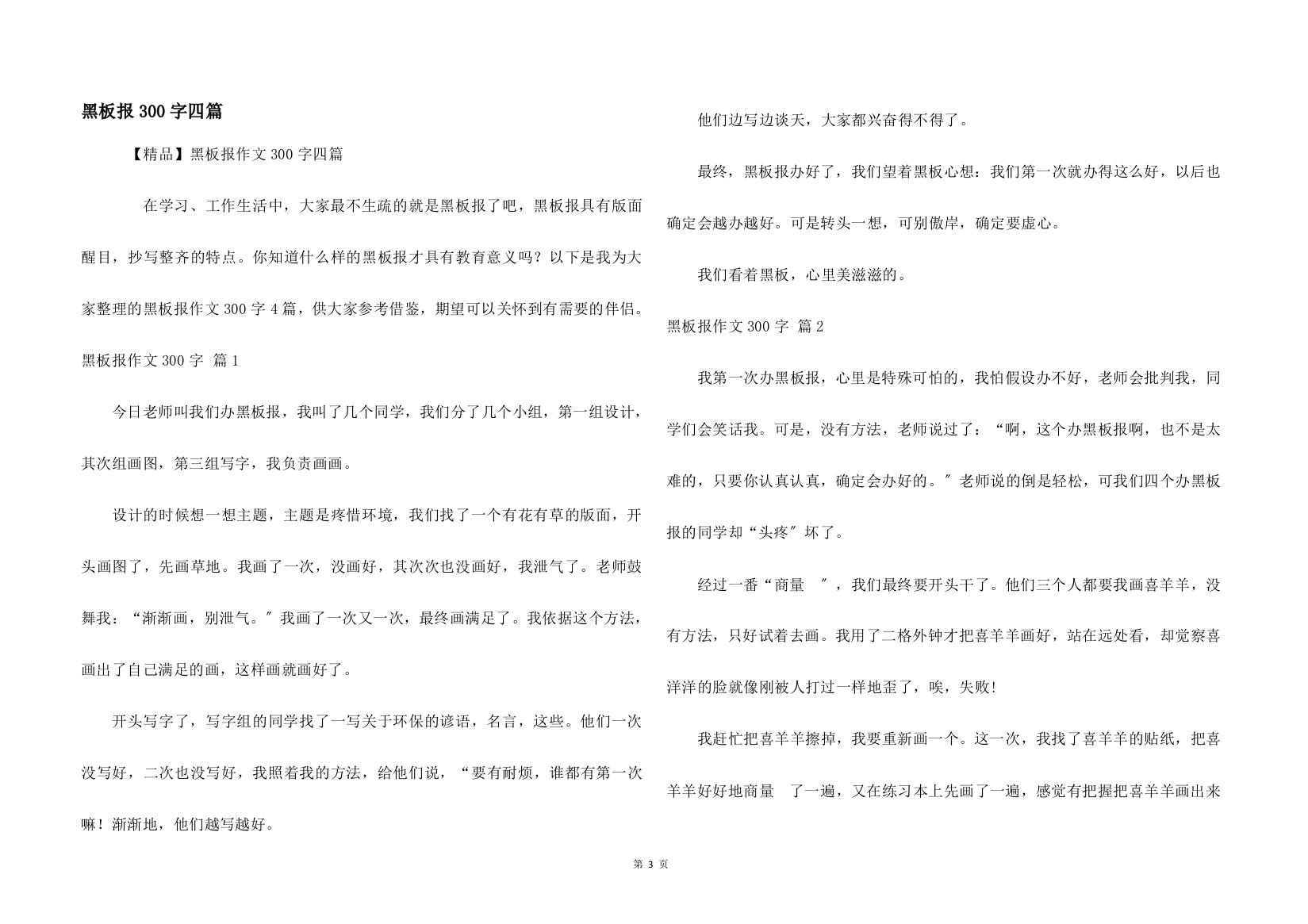 黑板报300字四篇