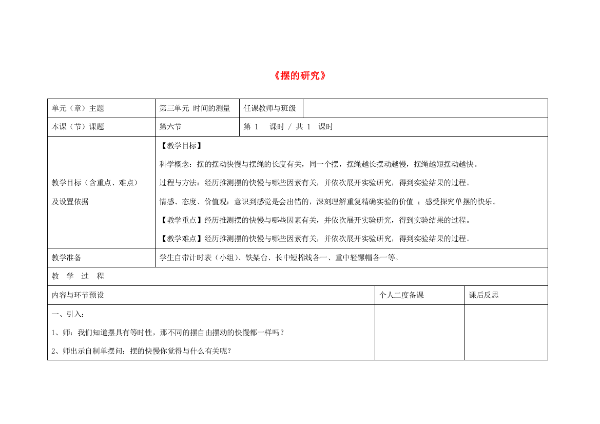 五年级科学下册