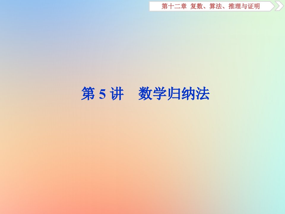 版高考数学大一轮复习