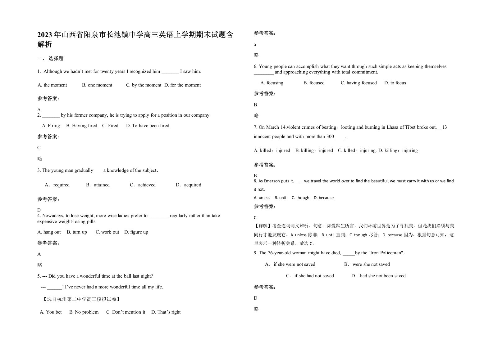 2023年山西省阳泉市长池镇中学高三英语上学期期末试题含解析