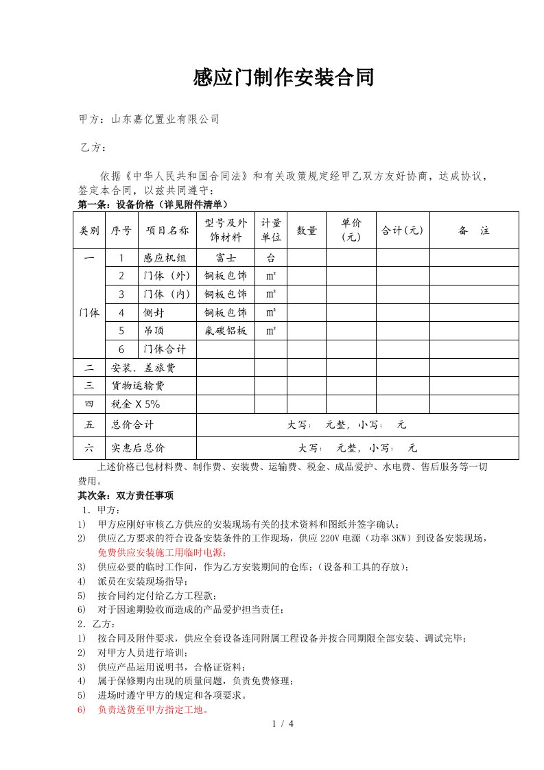 感应门制作安装合同