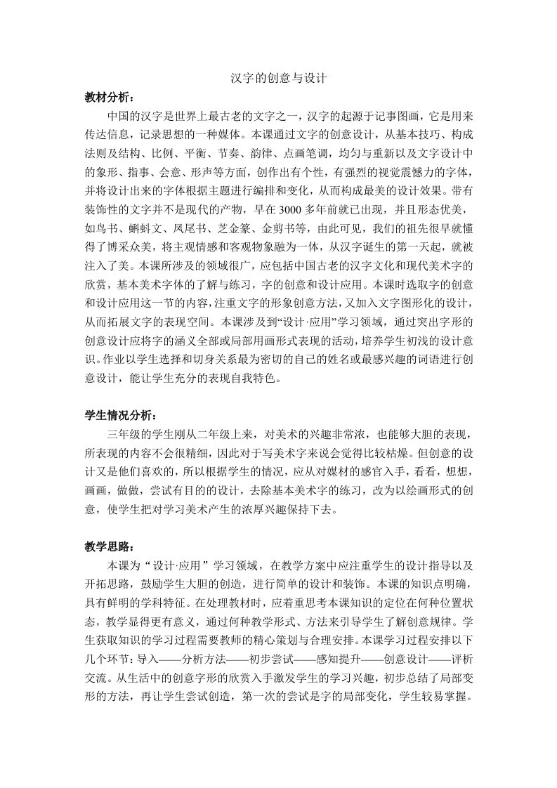 汉字的创意与设计教案