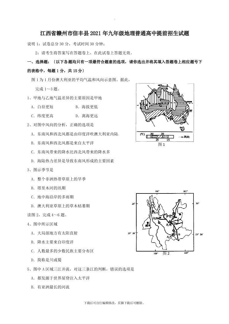 江西省赣州市信丰县202X年九年级普通高中提前招生地理试卷