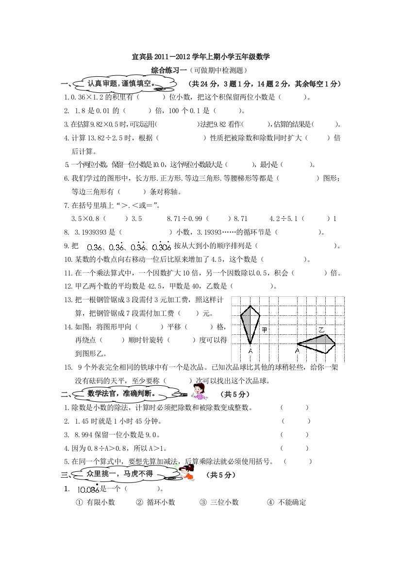 【小学中学教育精选】五年级数学上册综合测试题(一)