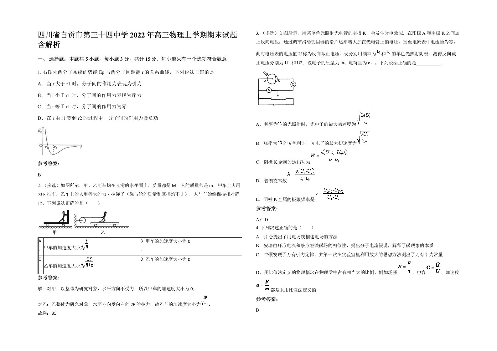 四川省自贡市第三十四中学2022年高三物理上学期期末试题含解析